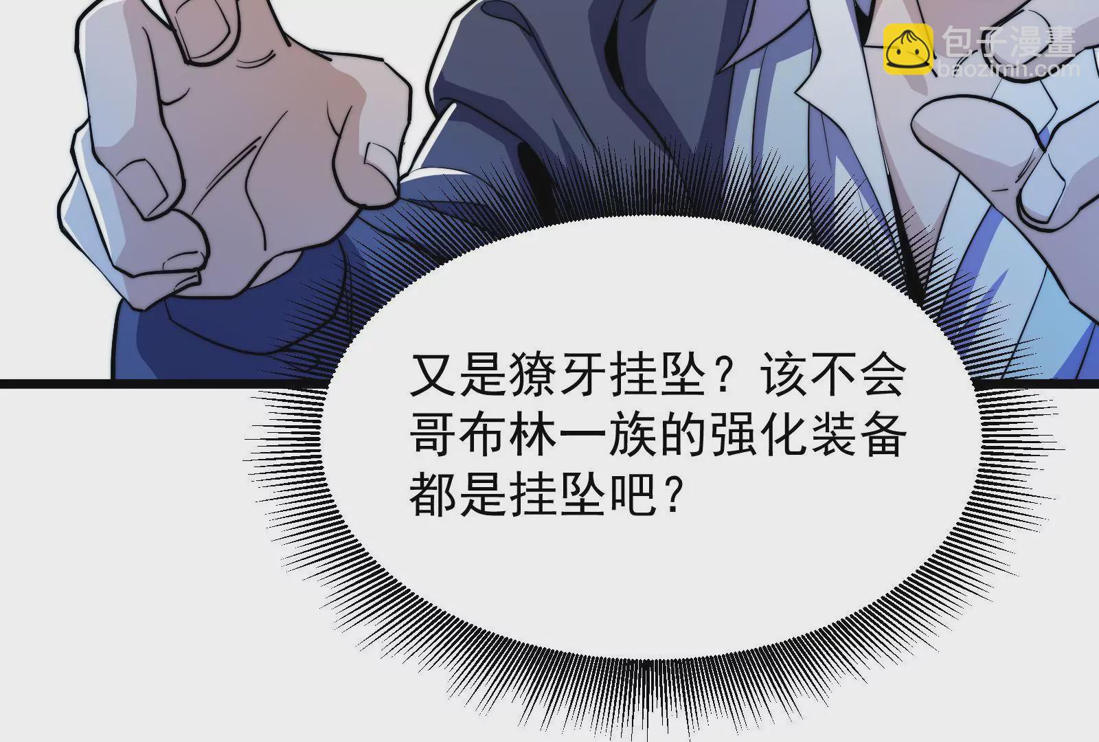 古神遊戲 - 第44話   戰爭！一觸即發！(1/3) - 8